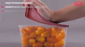 Ёмкость для продуктов прямоугольная IDEA