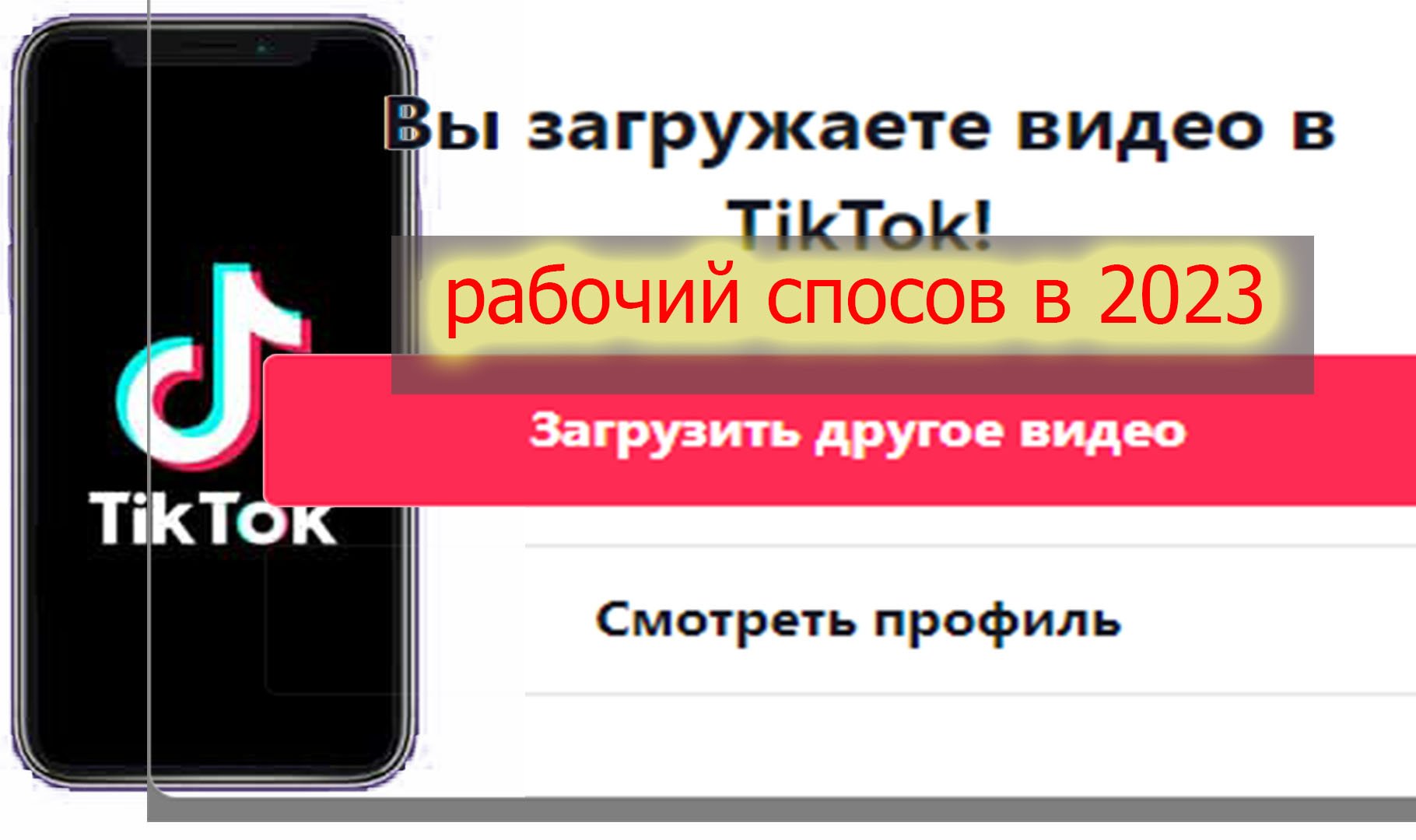 Скачать новый тик ток на андроид 2023 через телеграмм бесплатно русском фото 10