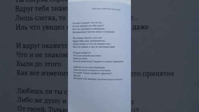 Человек говорит: это не ты — Татьяна Никитенко / книга сборник стихов Люби Будь собой Чувствуй душо