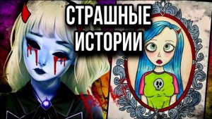 Никто тебе не поможет | Страшные истории от Даши Рокс