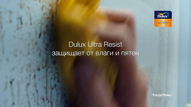 Краска для стен моющаяся Dulux Ultra Resist смотреть онлайн