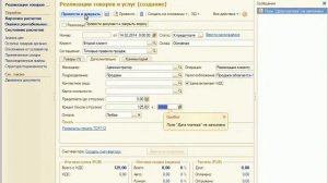 Управление торговлей 11   Урок 41-й. Релиз 11.1.4. Корректировка реализаций.