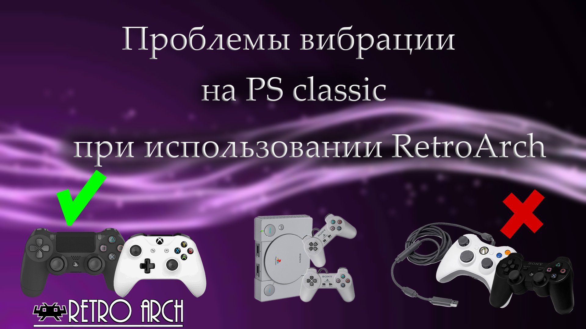 Проблемы вибрации на PS classic  при использовании RetroArch.mp4