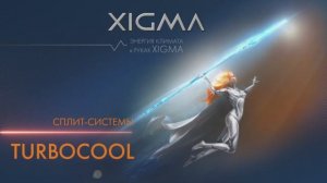 Кондиционеры серии TURBOCOOL от XIGMA