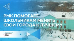 Итоги конкурса «Измени свой город к лучшему» 2020