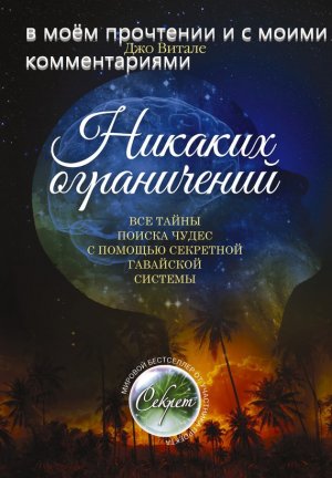 Главы 18, 19 и Послесловие
