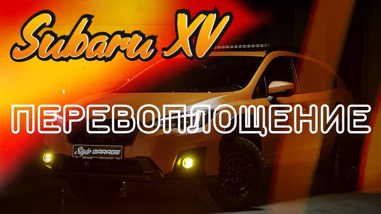Subaru XV - автозвук SQ ? и шумоизоляция ?