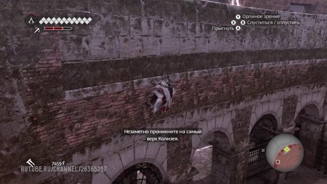 Прохождение. Assassin's Creed BrotherHood (2010). Часть 21. Все на помощь, Выход на сцену, Вмешатель