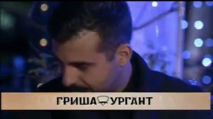 Что?Где?Когда? 02.06.2012 - Grisha Urgant.avi