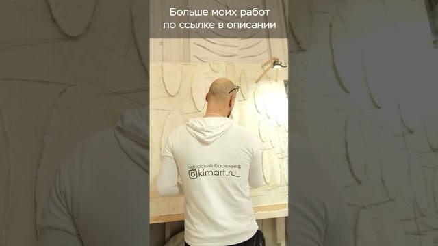 Барельеф «Бочки». Процесс создания