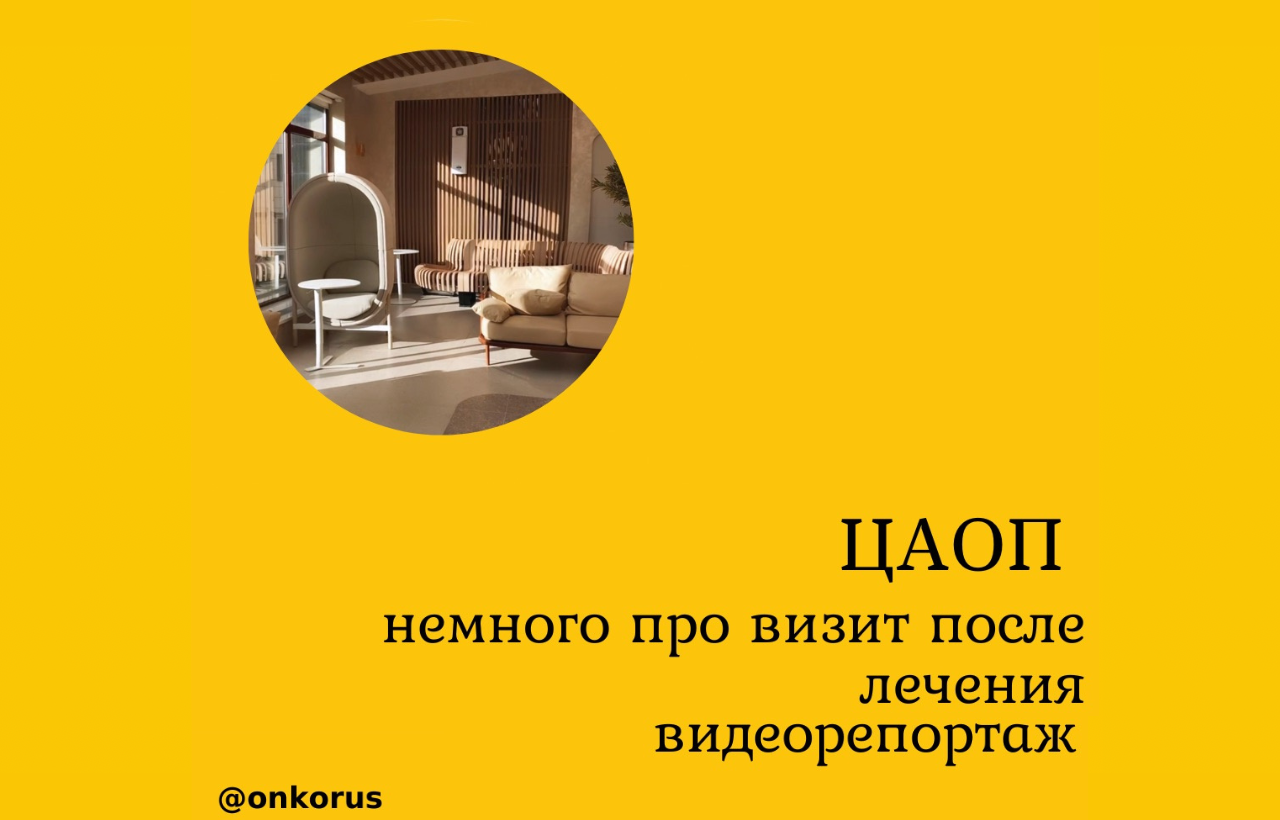 Дзм цаоп. Лотос ЦАОП. ЦАОП. ЦАОП В онкологии приказ. ЦАОП В онкологии что это такое.