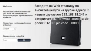 Настройка sip телефона Gigaset C610 IP