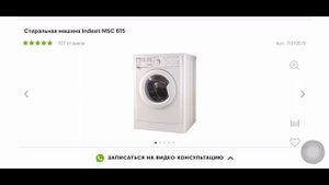 Стиральная машина Indesit MSC 615