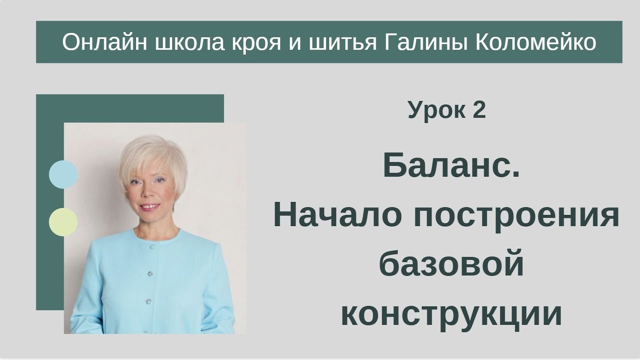 2 занятие в школе кроя и шитья #shorts