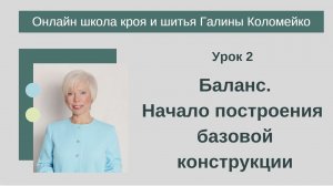 2 занятие в школе кроя и шитья #shorts