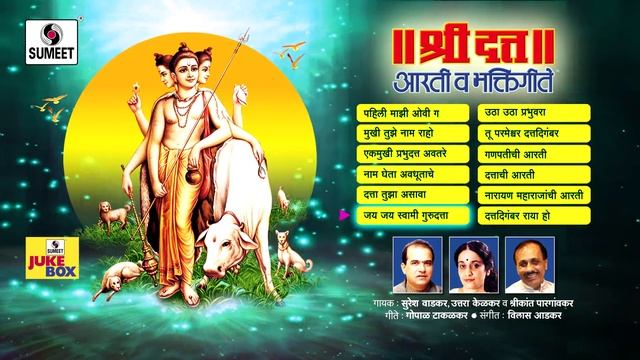 Shri Datta Aarti Va Bhaktigeet | Jukebox | Sumeet Music