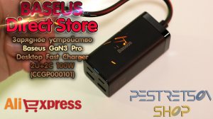 ► СЕТЕВОЕ ЗАРЯДНОЕ УСТРОЙСТВО BASEUS GAN3 PRO 100W CCGP000101 ? РАСПАКОВКА ? И ОБЗОР ⬇️