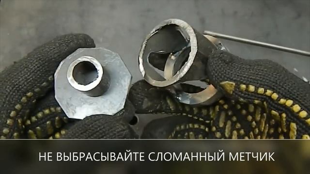 НЕ ВЫБРАСЫВАЙТЕ СЛОМАННЫЙ МЕТЧИК