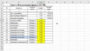Урок 2. Использование формул «ЕСЛИ»