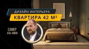 Интерьер квартиры 42 м² в классическом стиле