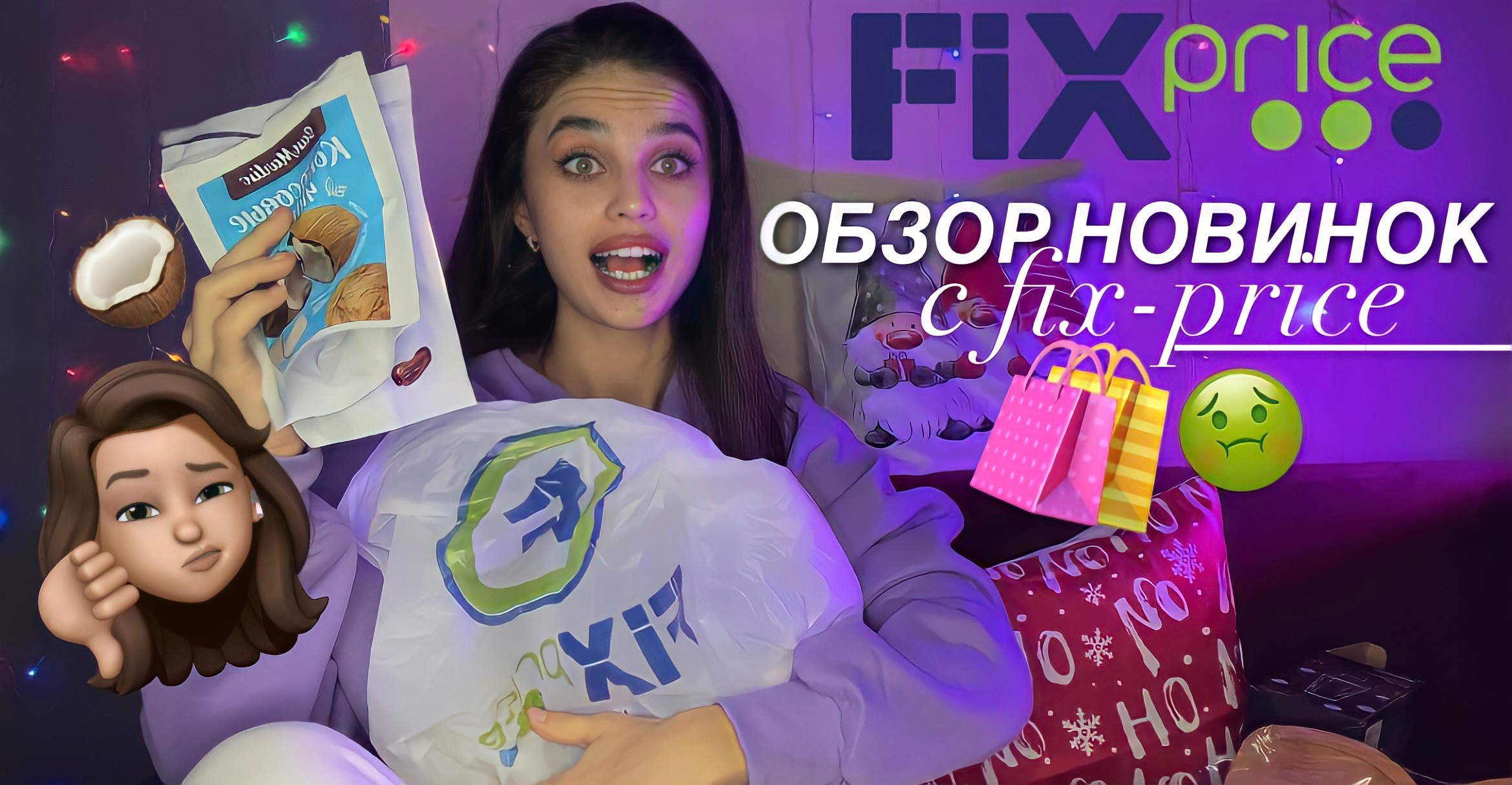 ?ФИКС ПРАЙС?ФЕВРАЛЬ НОВИНКИ 2022?? смотреть онлайн