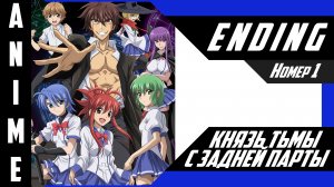 Князь тьмы с задней парты / Ichiban Ushiro no Daimaou [ 4k ED №1 ]