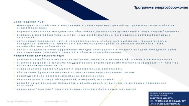 Программы энергосбережения и повышения энергетической эффективности