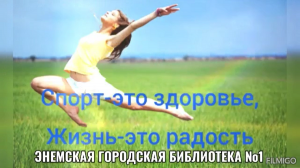 Час здоровья «Спорт – это здоровье, жизнь – это радость». ЭГБ №1