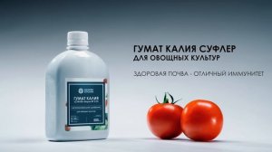 Гумат Калия «Суфлер» для овощных культур