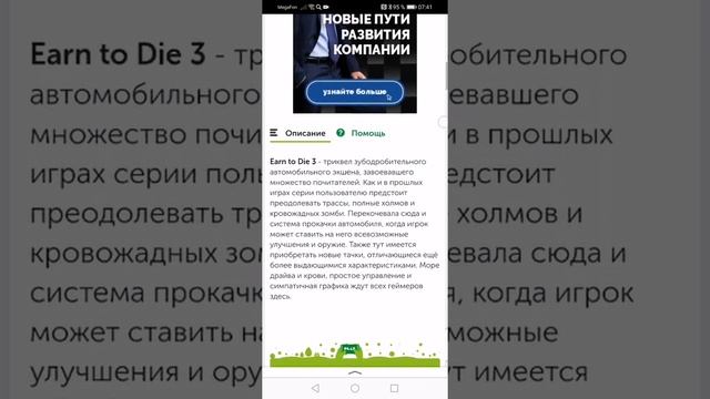 Как скачать earn to die 3 смотреть онлайн