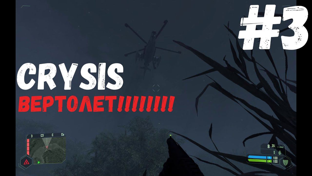 Всевидящий Ми (Crysis) #3