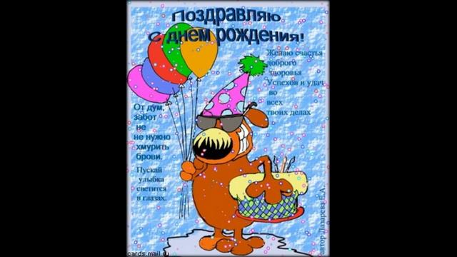 музыкальное поздравление с днем рождения 25 лет
