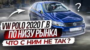 Залоговый Polo после ДТП. Покупаем?