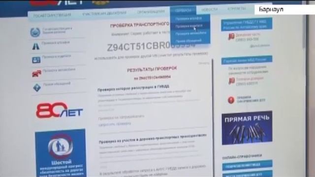На сайте ГИБДД запустили сервис проверки автомобилей