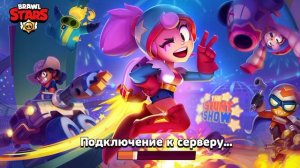 Открытие кейсов в бравл старс