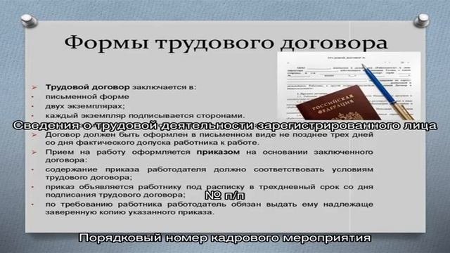 Как правильно заполнить и сдать форму СЗВ‑ТД