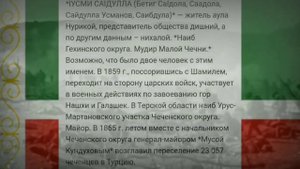 1858 Наиб Малой Чечни Сайдулла Гехинский сдался генералу Евдокимову