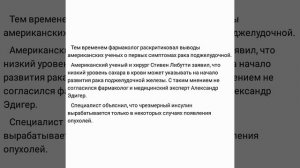 При онкологии все наоборот: При насыщении уровень сахара понижается, чувство голода усиливается