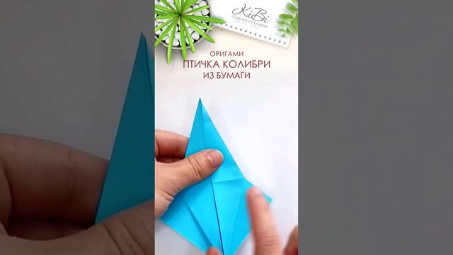 Колибри птичка оригами из бумаги