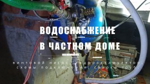 Водоснабжение в частном доме. Ремонт гидроаккумулятора, установка скважинного насоса, сварка труб.