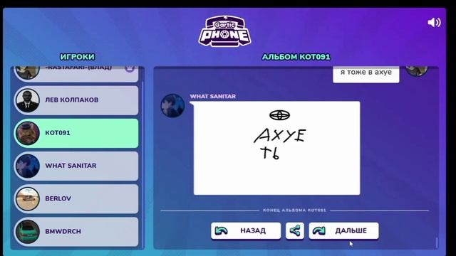 Gartic Phone ну точно всë, ну наверное смотреть онлайн