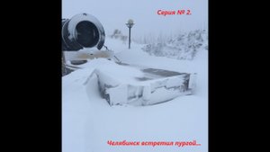 Ролик 55. Встретился с подписчиком Лёхой .Мини обзор трала НЕГАБАРИТИКА. Челябинск встретил пургой..