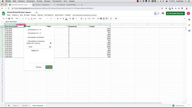 Как фильтровать данные в Google таблице? смотреть онлайн