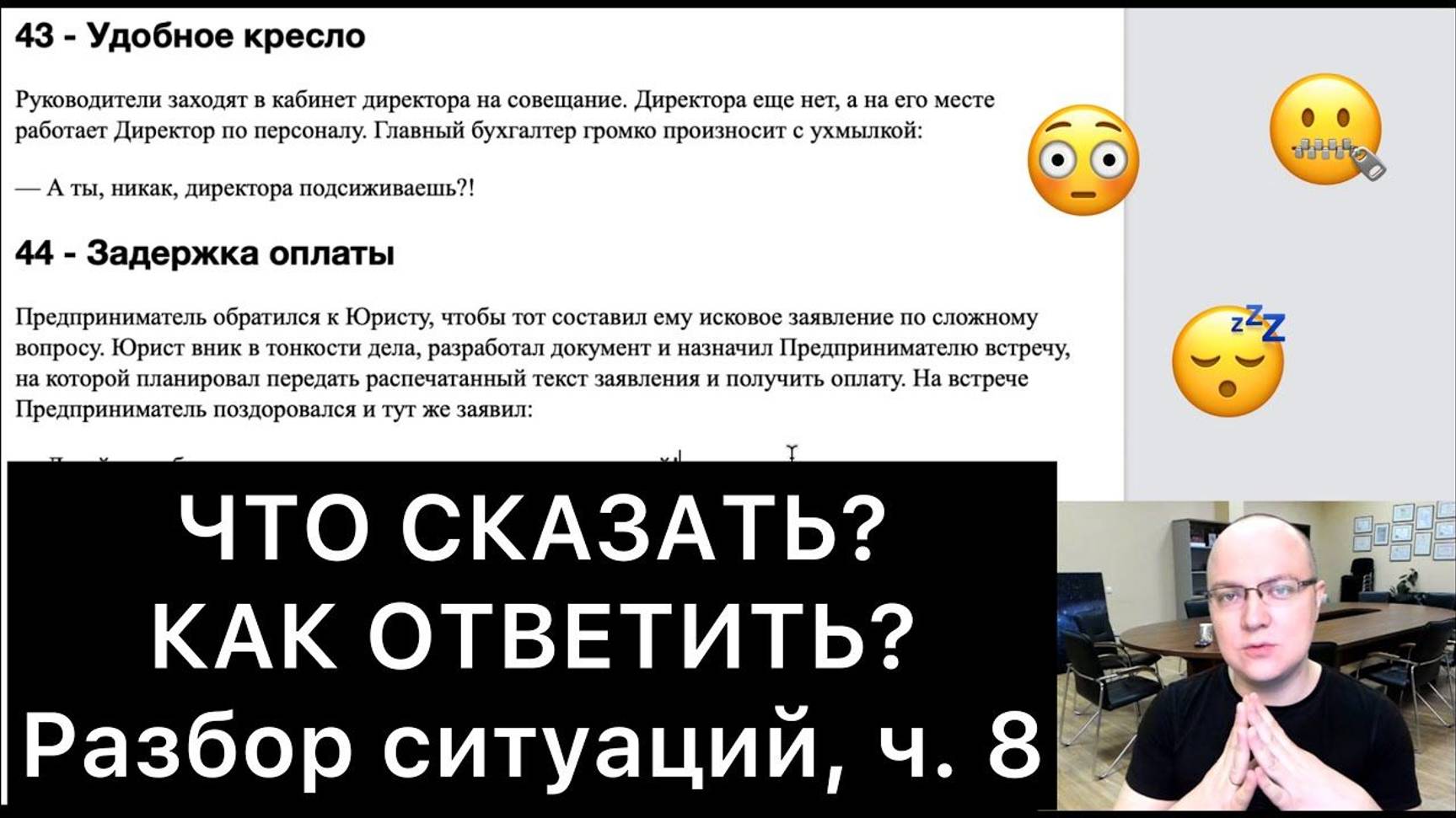 ЧТО СКАЗАТЬ и КАК ОТВЕТИТЬ? (8)