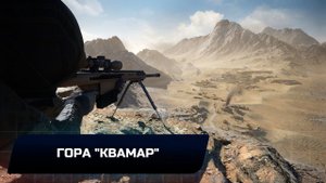 Sniper Ghost Warrior: Contracts 2 - "Гора "Квамар" (Все коллекционные предметы)