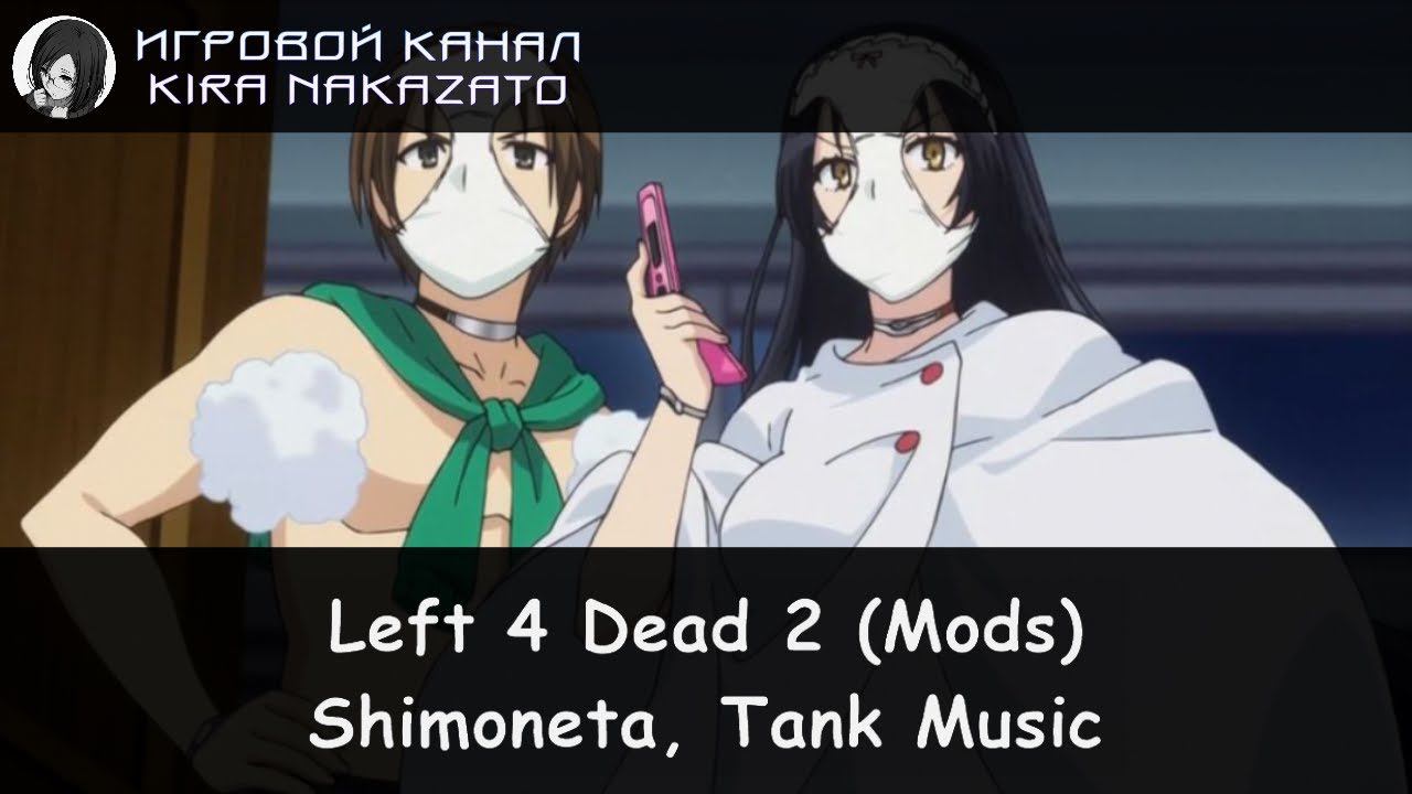 Left 4 Dead 2 [Steam Workshop] - Shimoneta, Tank Music Mod