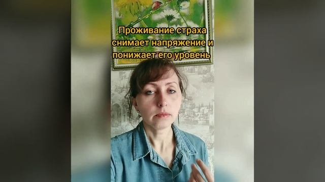 Как самостоятельно проработать страх