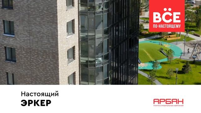 Эркеры в квартирах Красноярска. Кирпичные новостройки