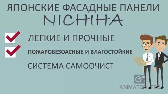 Фасадные панели Нитиха смотреть онлайн