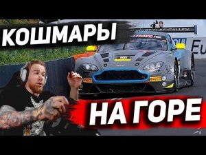 Кошмары на ГОРЕ! Едем АГРЕССИВНО! Assetto Corsa Competizione